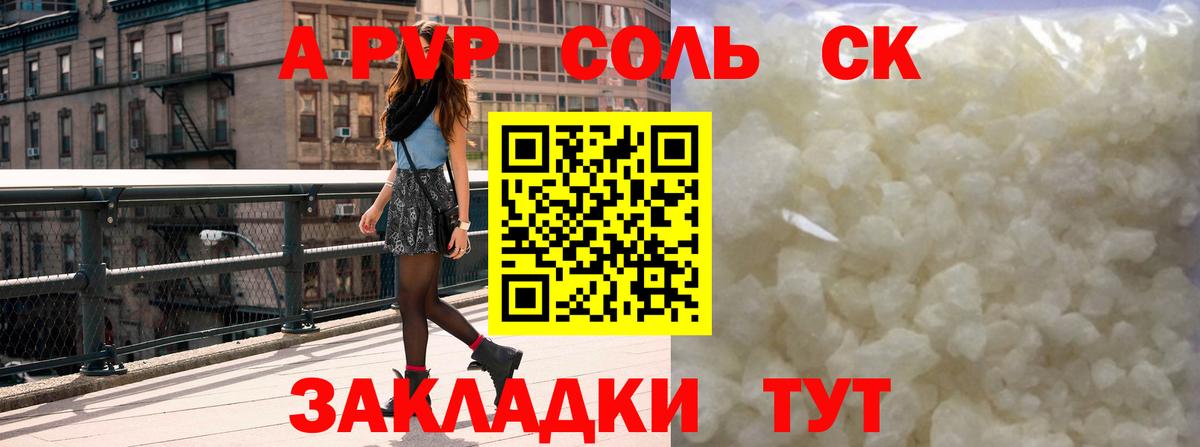 Красноармейск  А ПВП Соль  A-PVP мука  Alpha-PVP  Вход с VPN 