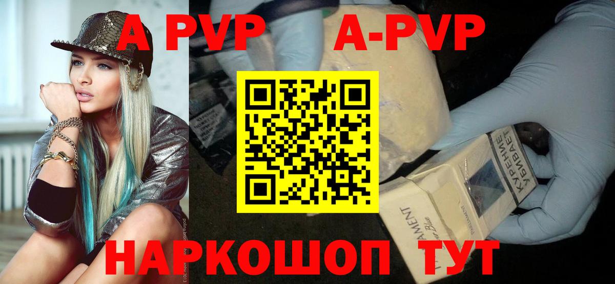 A-PVP СК Красноармейск
