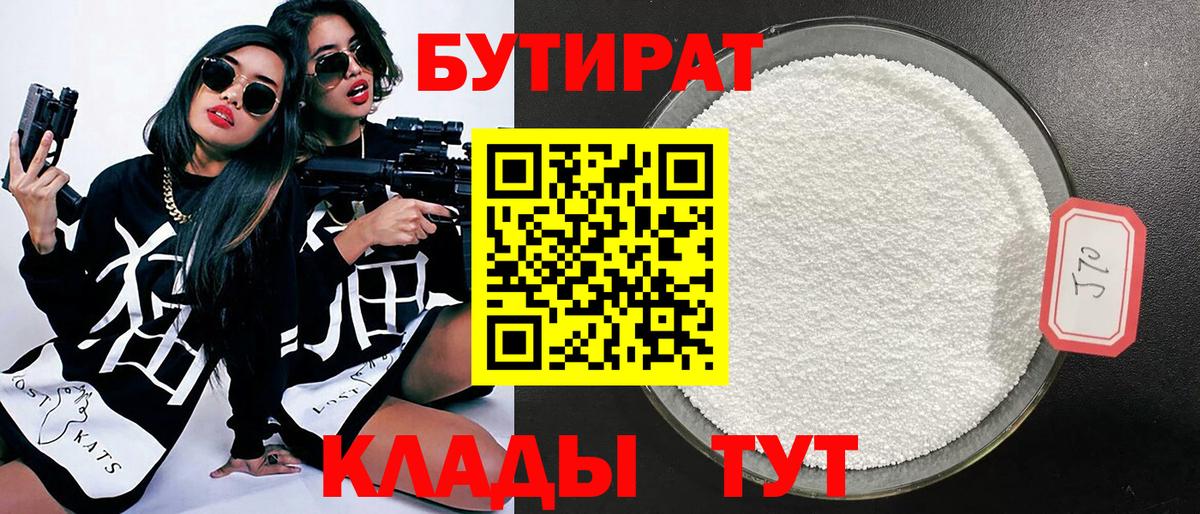 БУТИРАТ 1.4BDO  Вход с VPN  Красноармейск 