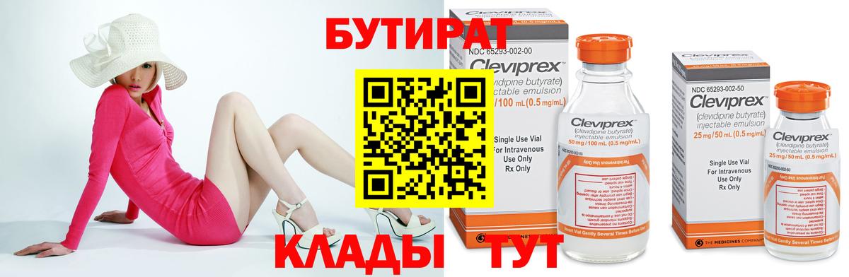 Бутират буратино Красноармейск
