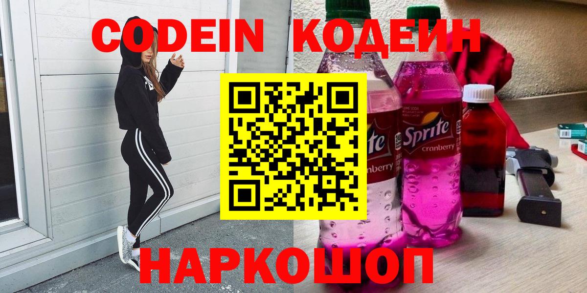 Codein напиток Lean (лин)  Кодеиновый сироп Lean напиток Lean (лин)  Вход с VPN  Красноармейск 