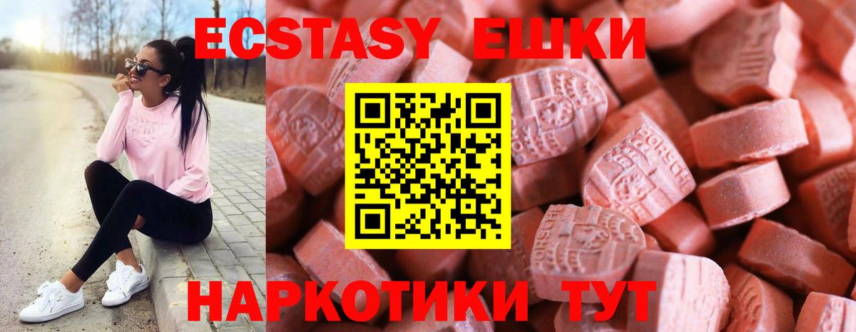 Ecstasy  Вход с VPN  ЭКСТАЗИ VHQ  Красноармейск  Экстази 280 MDMA 