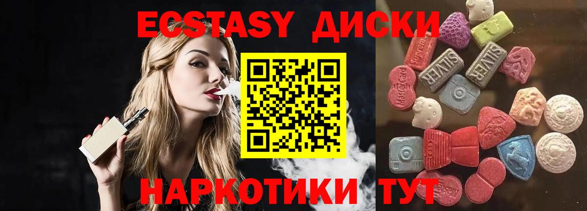 Экстази диски Красноармейск