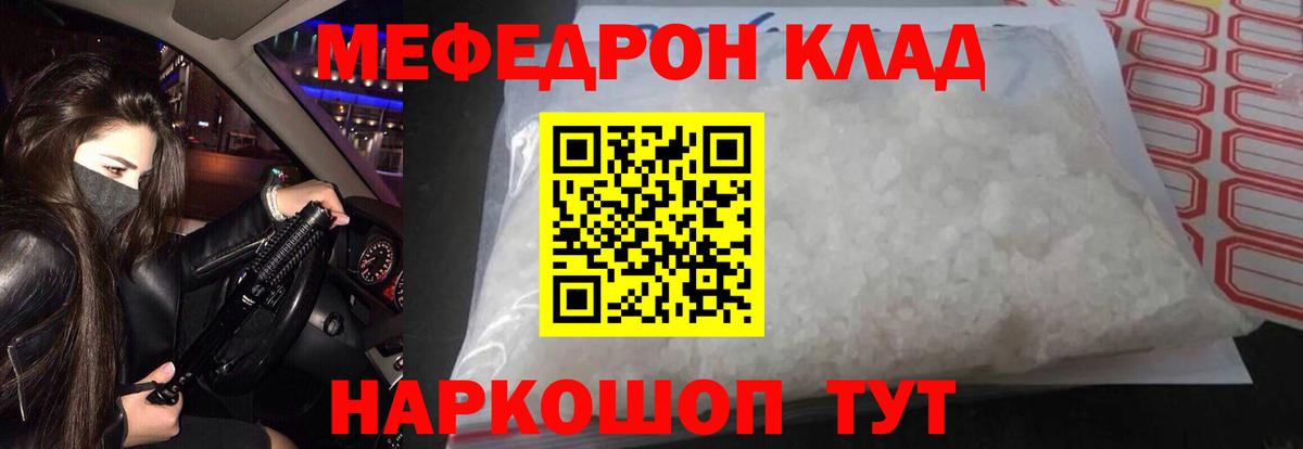 МЕФ  МЕФ  Красноармейск  Вход с VPN  Меф VHQ  МЯУ-МЯУ mephedrone 