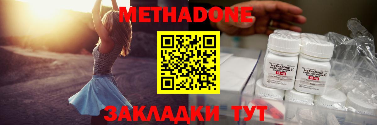 МЕТАДОН белоснежный  МЕТАДОН кристалл  Красноармейск  Вход с VPN 